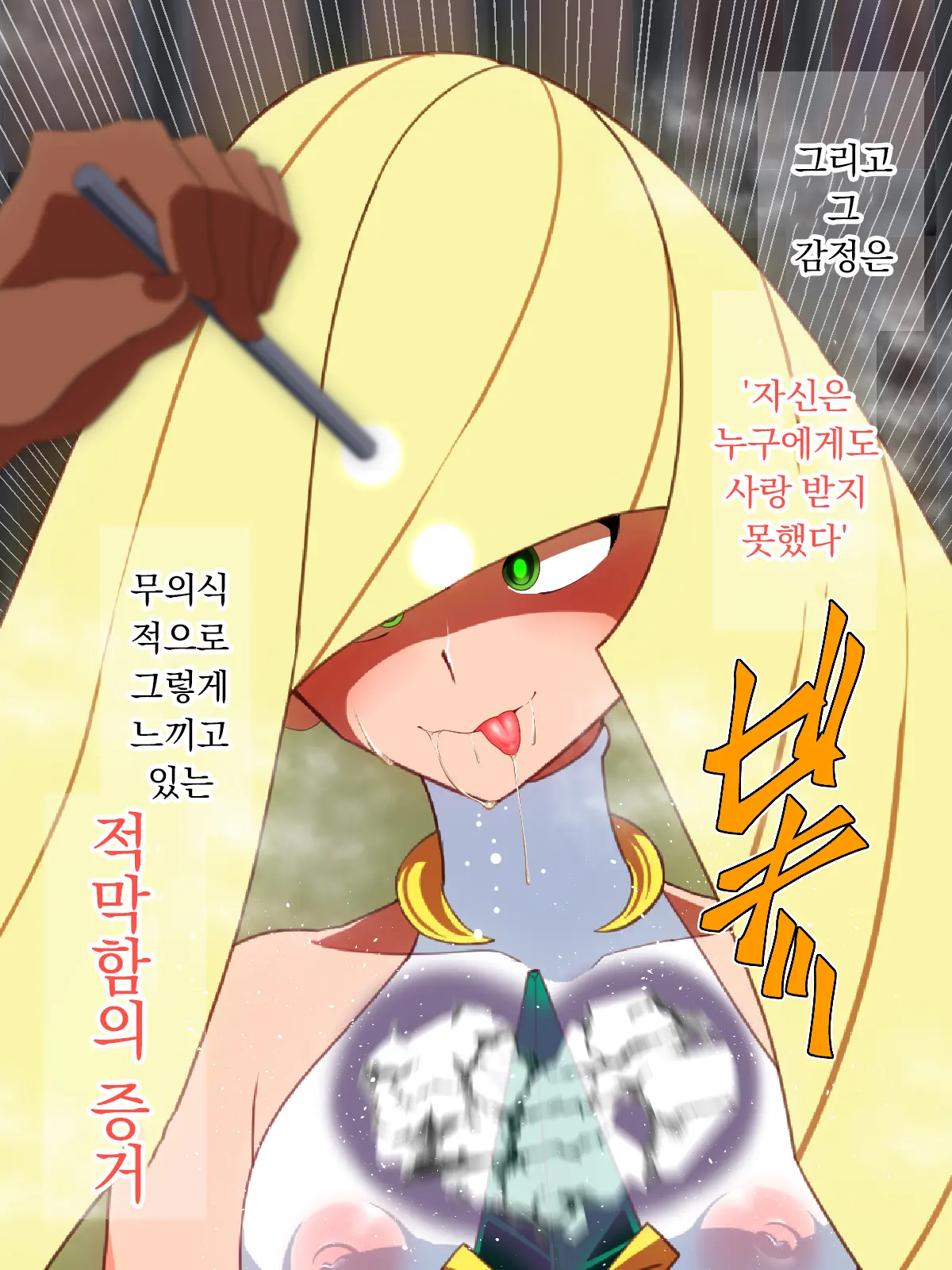Saimin Shinshoku | 최면심식